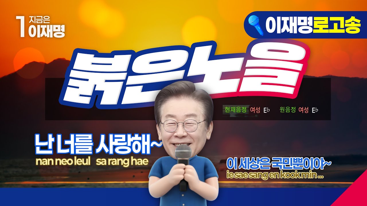 [잼플리🎼유세송] 붉은 노을