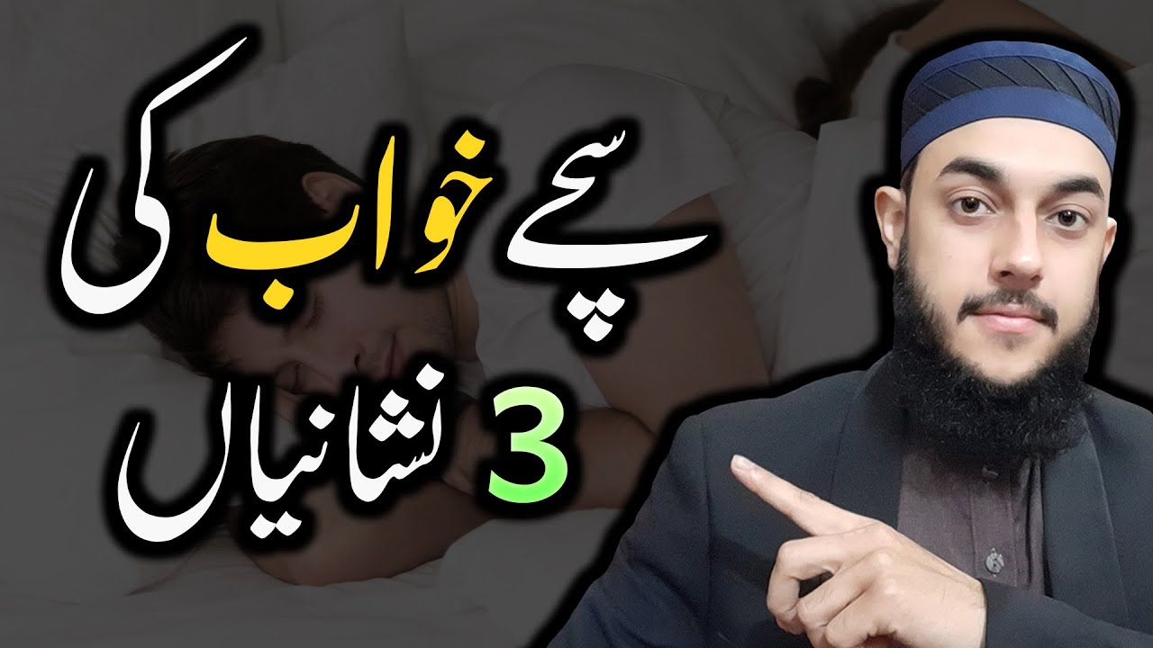 Sache Khwab Ki Nishani | Sache Khwab Kis Ko Aate Hain | Sache Khwab Ki Tabeer