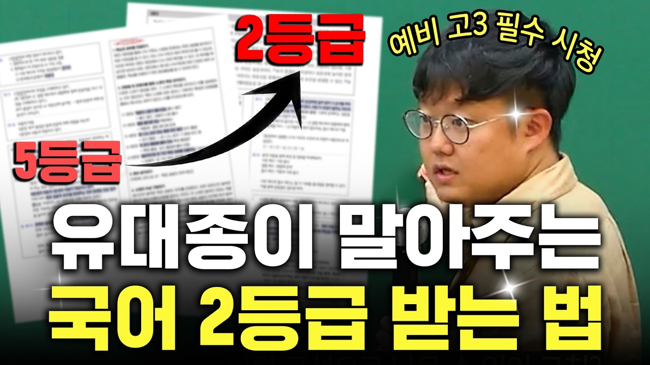 이것만 제대로 알아도, 국어 2등급 안정권입니다.