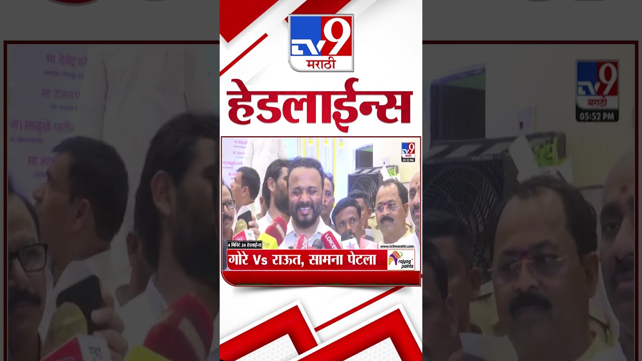 Tv9 Marathi News Top Headline Today | 03 August 2026 | 4 Minute 24 Headline Maharashtra