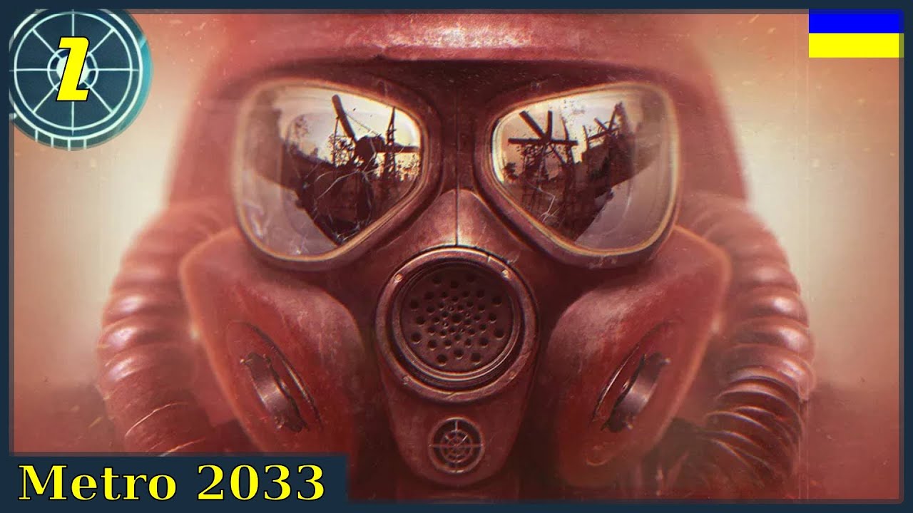 Щось подібне може бути насправді |ч2| Metro 2033 українською