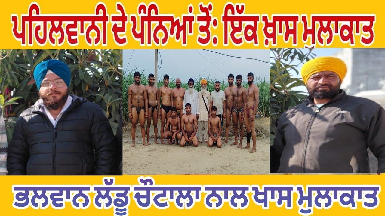 ​ਕਾਮਯਾਬੀ ਦੇ ਪਿੱਛੇ ਦਾ ਦਰਦ: [ਭਲਵਾਨ ਲੱਡੂ ਚੋਟਾਲਾ] ਦੇ ਦਿਲ ਦੀਆਂ ਗੱਲਾਂ। 