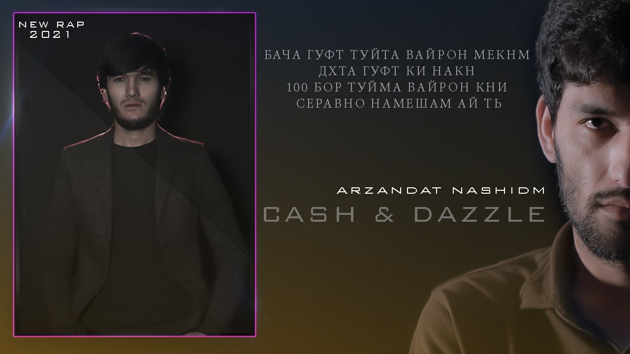 2Boys Dazzle x Cash - Арзандат нашидм ( 👰 Туйта вайрон мекнм 2021 )