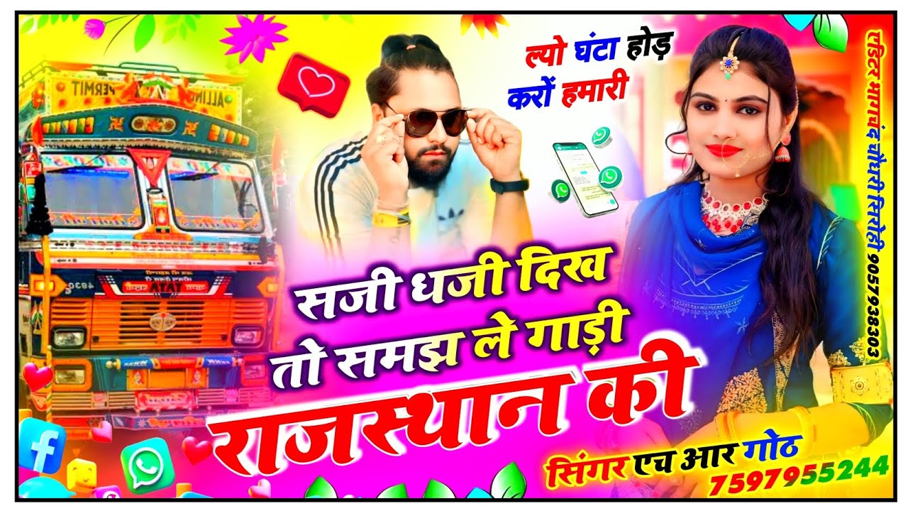 इंस्टा वॉयरल सॉन्ग || saji dhaji dikha gaadi rajasthan 🦅 सजी धजी दिख तो समझ ले गाड़ी राजस्थान की ए