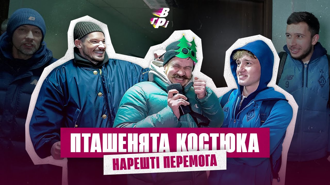 ДИНАМО ПОВЕРНУЛОСЯ? 100 МІЛЬЙОНІВ ЗА РЕДУШКА? ЩАСЛИВИЙ БРАЖКО. ВОЛОШИН ДАРУЄ ГОЛИ. РІЗОЧКА ГЕРРЕРО