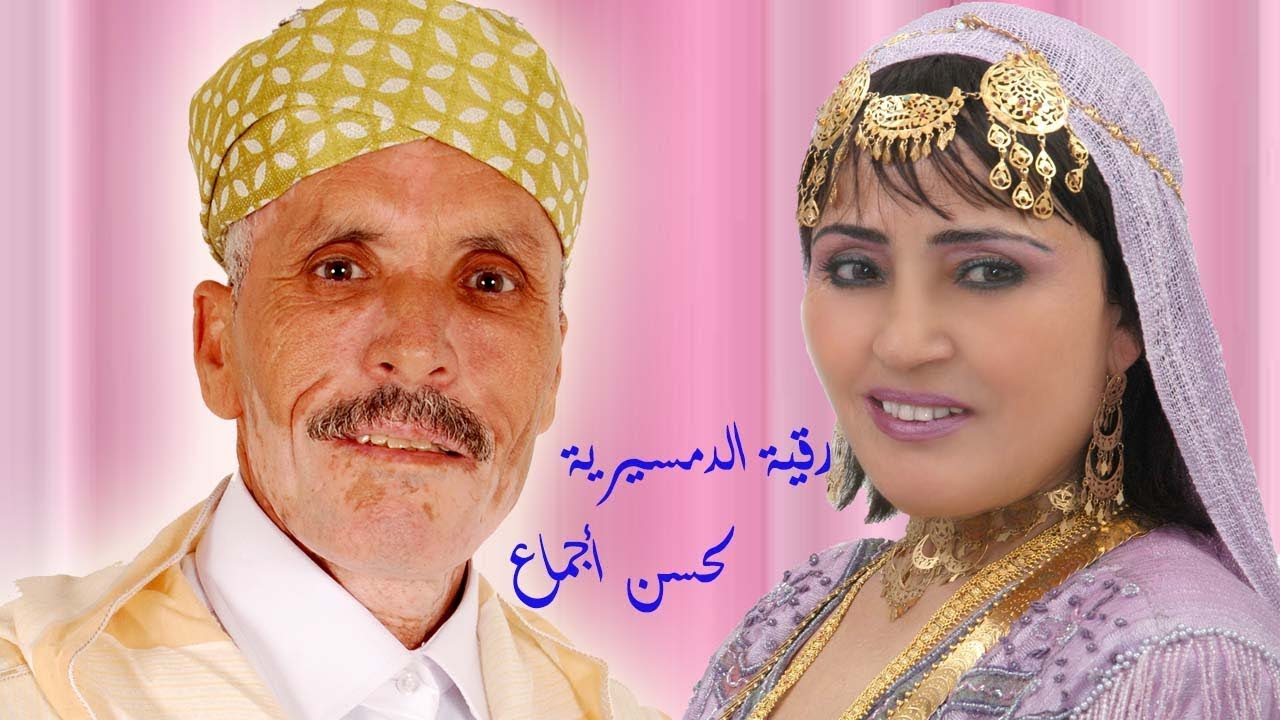 Tandamt lahcen ajmaa et Rekia demsiria amdlou   - تنضمت لحسن أجماع و رقية الدمسيرية