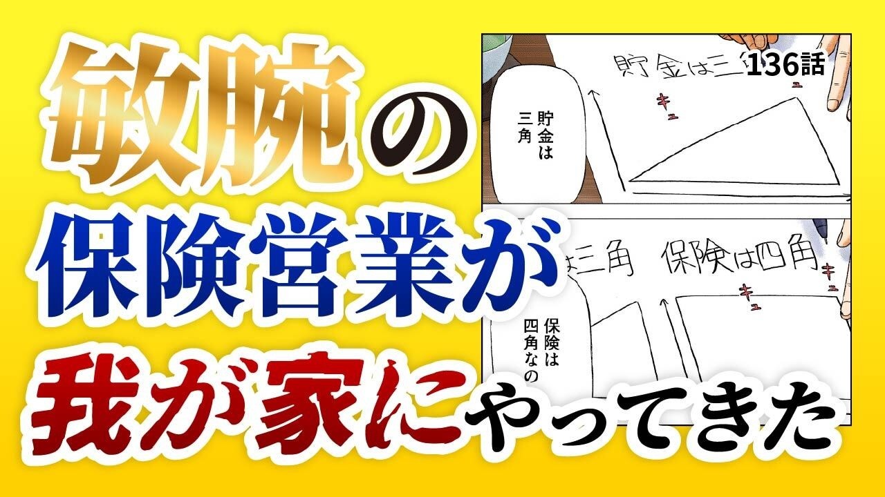 「この鬼の気遣いには脱帽だ！」怒涛の営業トークが開始。このまま保険に加入させられるのか…!?【136話 インベスターZ】