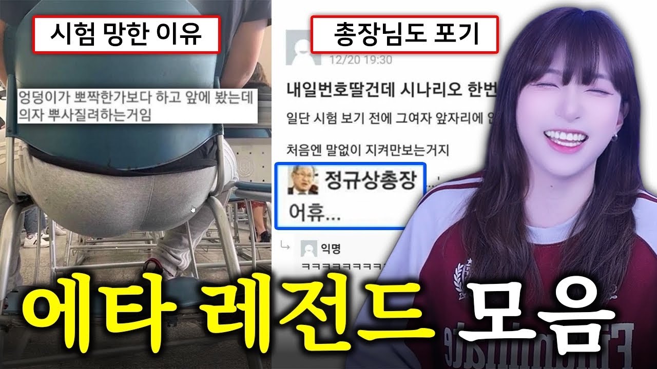 제대로 미쳐버린 대학교 에타 레전드ㅋㅋㅋㅋㅋㅋ