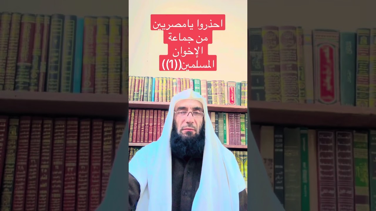 احذروا يا مصريين من جماعة الاخوان المسلمين((1))