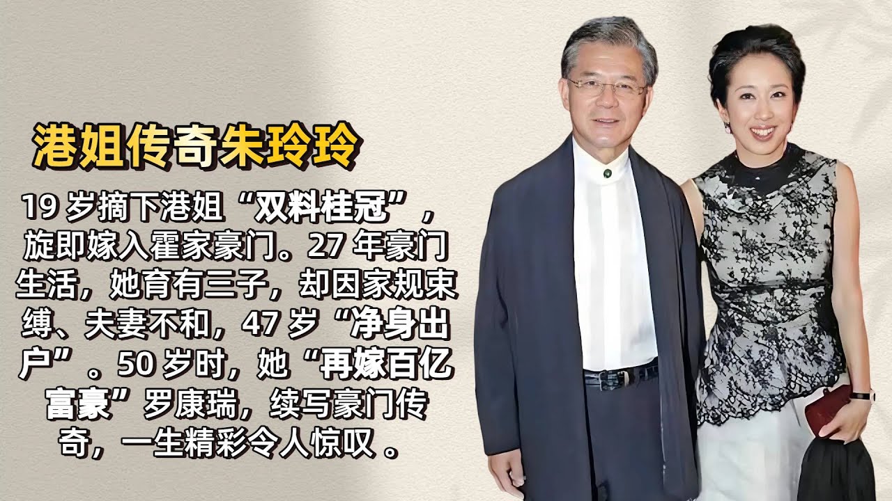 朱玲玲：豪門不是歸宿？她的人生從不被定義【香港故事】粵語版