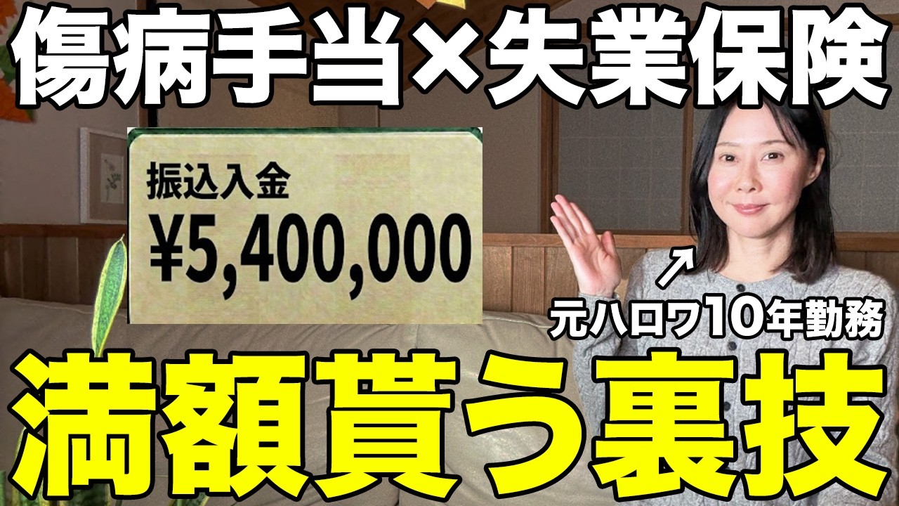 【2026年版】傷病手当金→失業保険の切り替え方法｜他に使える制度4つも紹介
