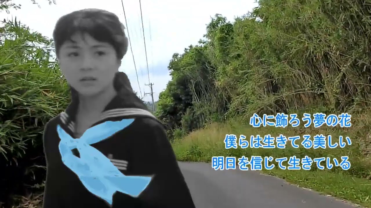 美しいあした◆三田明
