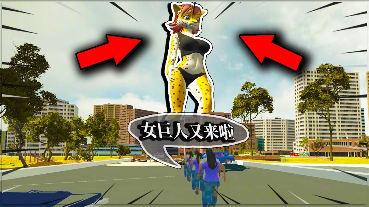 女巨人來襲！晨跑遭到生命的威脅？| Flattened【極粟君】