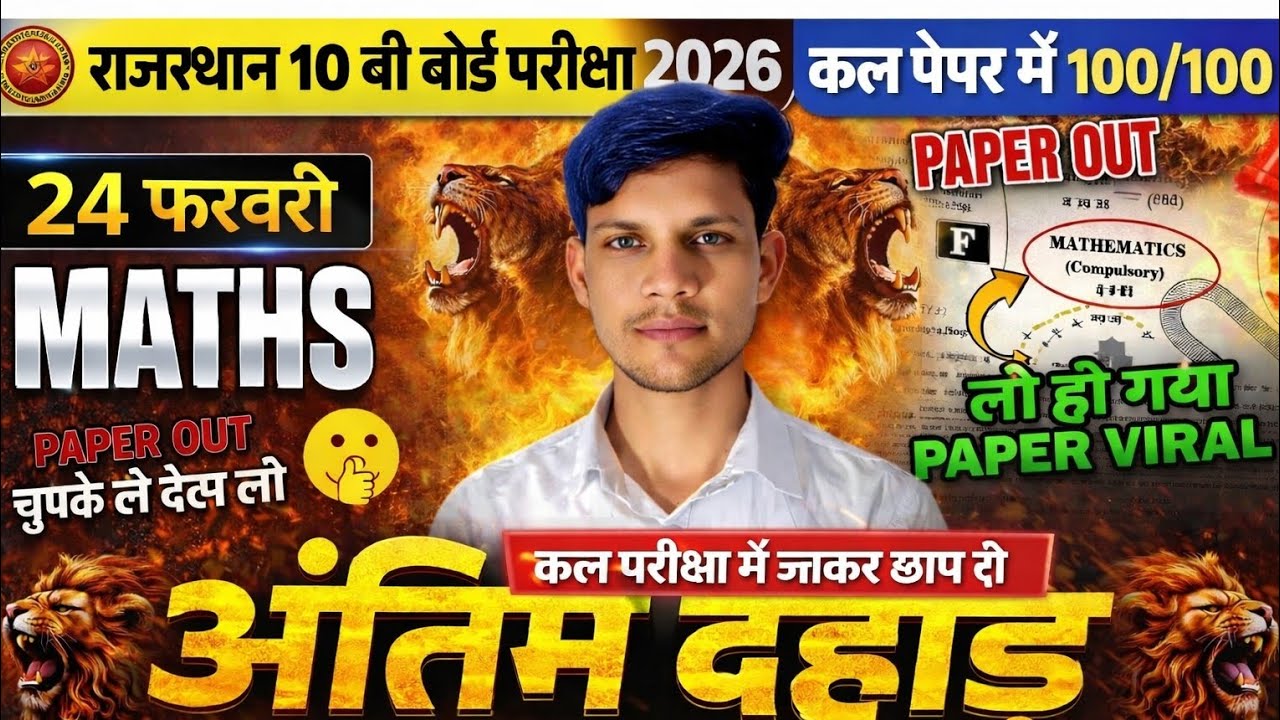 Class 10th maths paper 24 February 