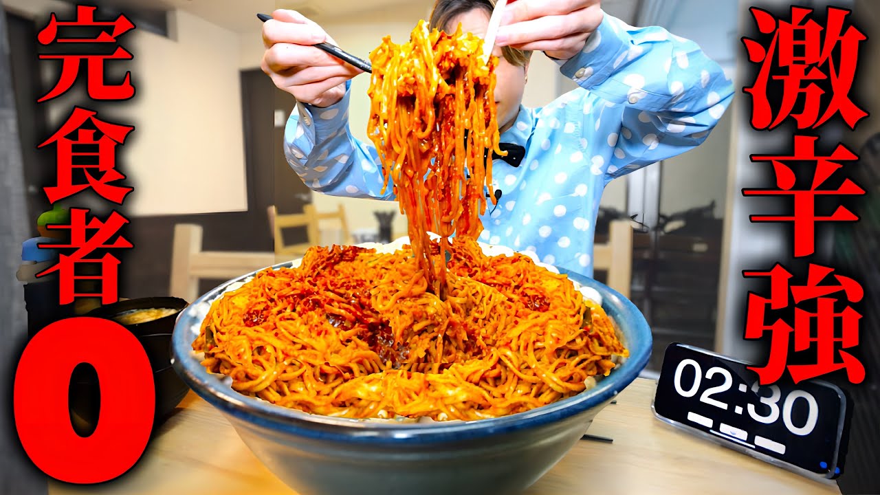 【大食い】ハイパー二郎系の激辛MAXラーメン総重量5kgを制限時間30分で完食できるのか？【大胃王】