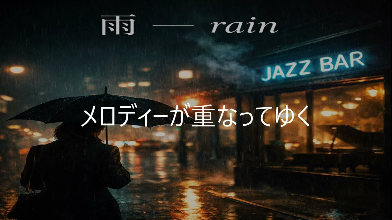 雨ーrain