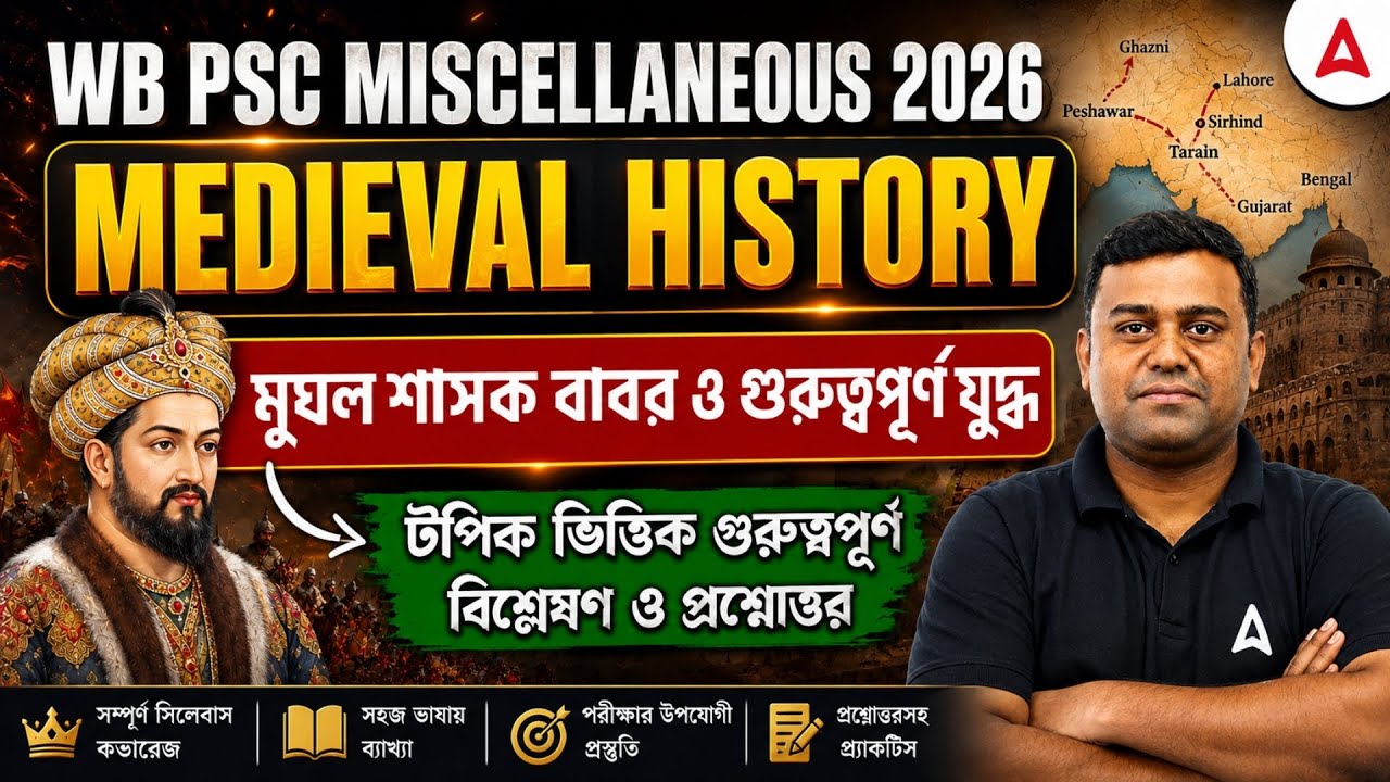 WBPSC Miscellaneous History Class 2026 | মুঘল শাসন বাবর | Mughal Empire History Class