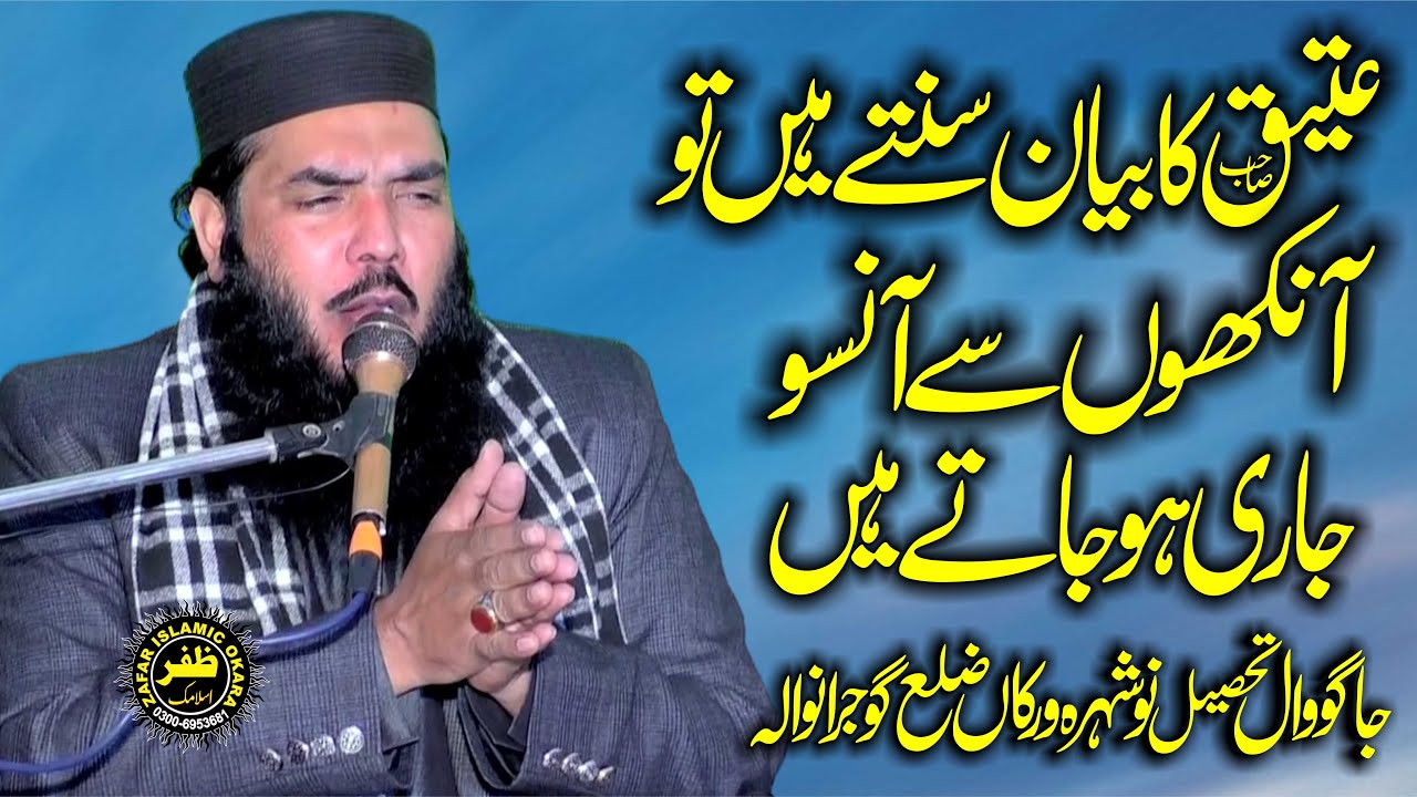 Emotional Speech By Molana Qari Ismaeel Ateeq Topic Akhrat Ke Tayari-2026-Zafar Okara Official