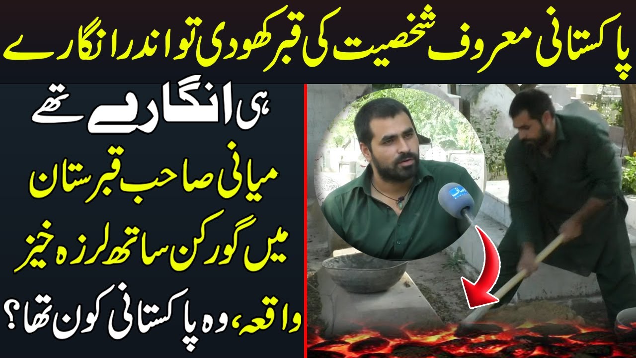Miani Sahib Graveyard Me Jinnat Qabar Me Angaary Gorkan Ny Kia Manzar Dekha Live  Ausaf Digital