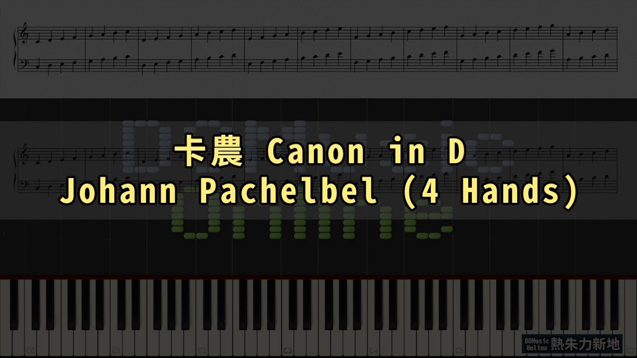 卡農 Canon in D, Johann Pachelbel - 4 Hands (Piano Tutorial) Synthesia 琴譜 Sheet Music