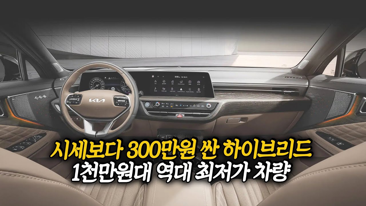 역대 최저가 하이브리드 차량? 시세보다 300만원 싸게 나왔는데 차가 왜 이렇게 좋지?