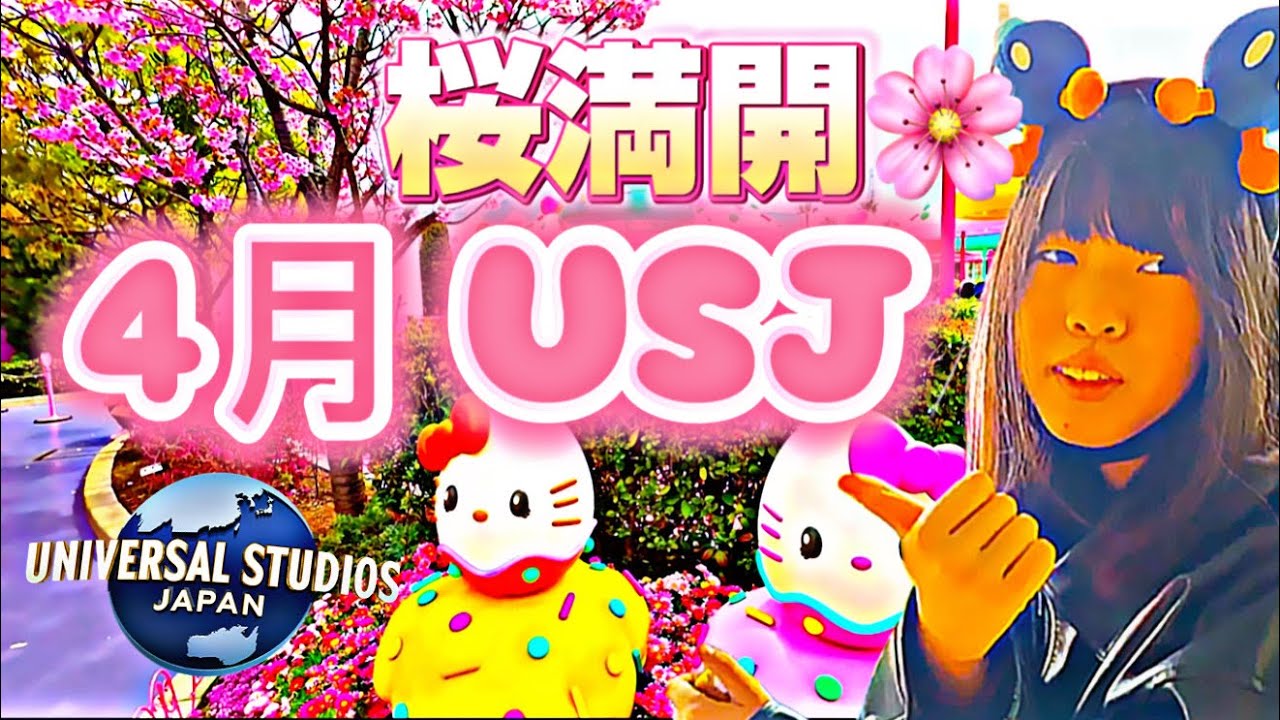 【USJ】４月USJ桜満開#ハリドリ #kuromi #usjファン #usj#usjファン @TAKEHaKaTaCh