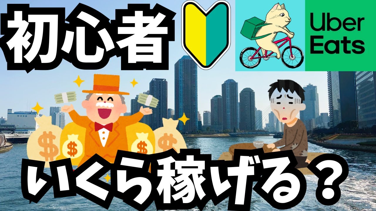 ウーバー初心者が閑散期の東京で自転車稼働した【ウーバー自転車稼働】