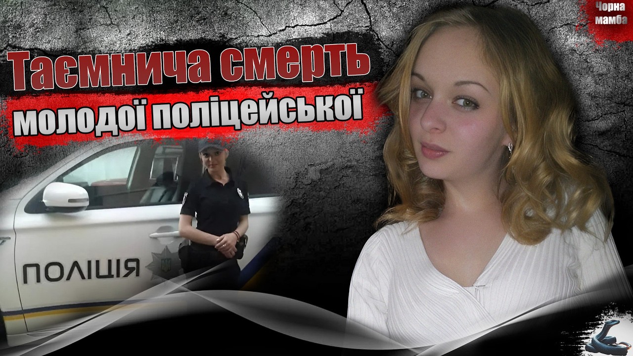 Молода поліцейська померла після зустрічі з колишнім слідчим. Справа Катерини Карнаухової