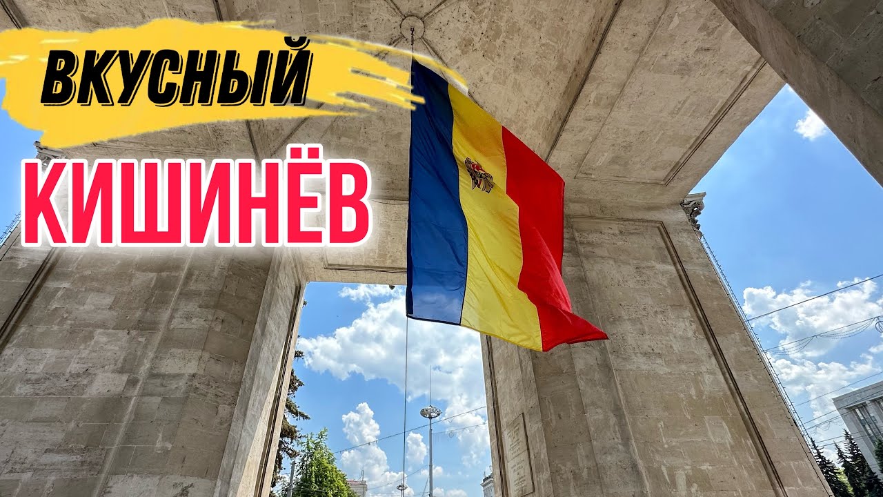 Кишинев - жизнь в Молдове - лучшие рестораны - Краски Life - тревел блог