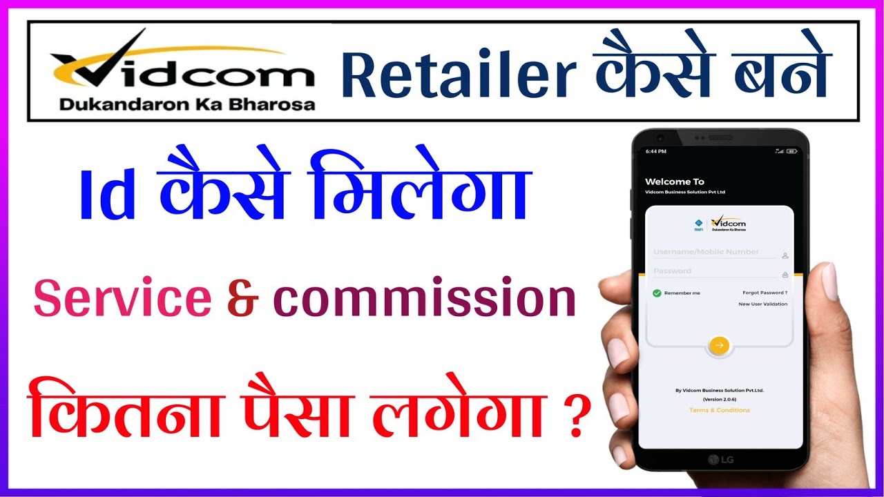 Identyfikator vidcom Kaise Banaye | identyfikator sprzedawcy vidcom | Prowizja vidcom aeps | najl...
