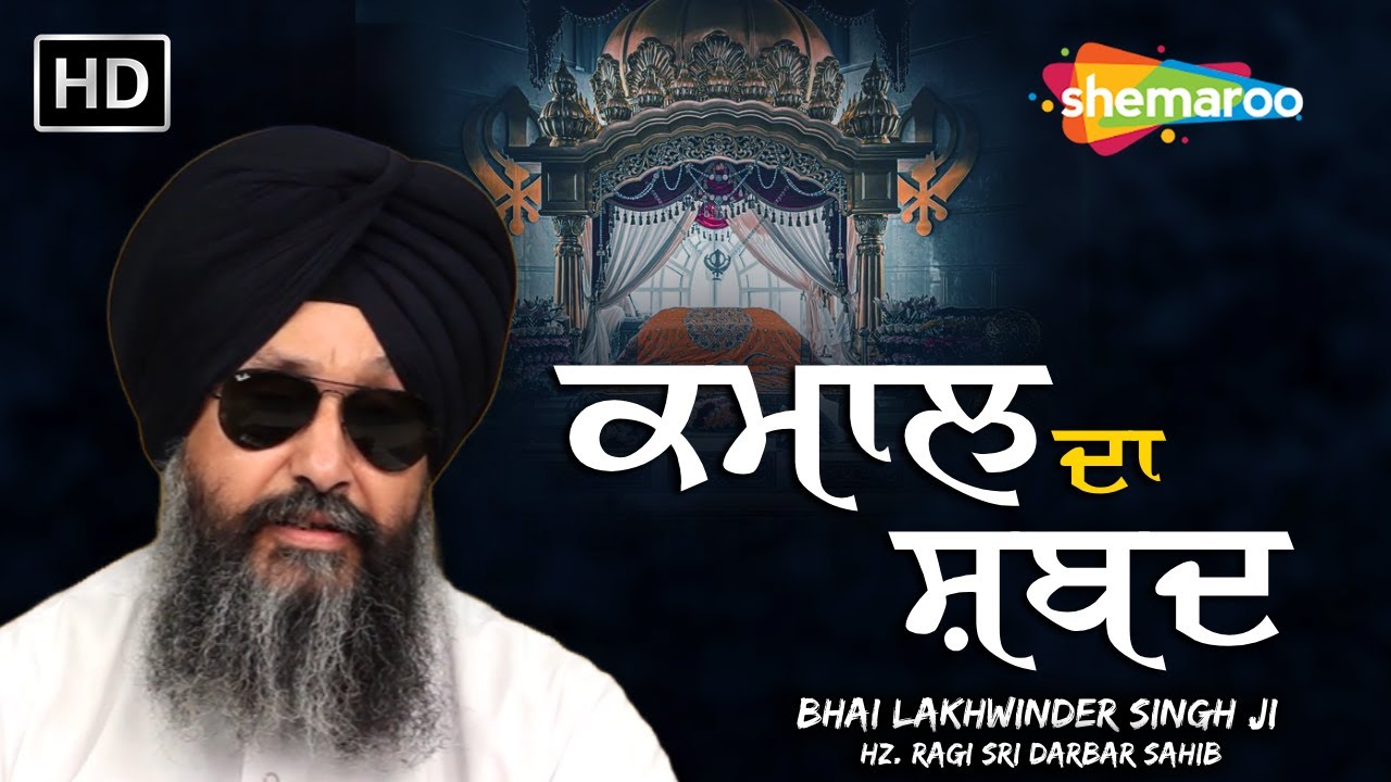 New Shabad 2026 - ਇਹ ਪਵਿੱਤਰ ਸ਼ਬਦ ਸੁਣ ਕੇ ਮਨ ਨੂੰ ਸ਼ਾਂਤੀ ਮਿਲ ਜਾਏਗੀ Bhai Lakhwinder Singh Ji - #gurbani