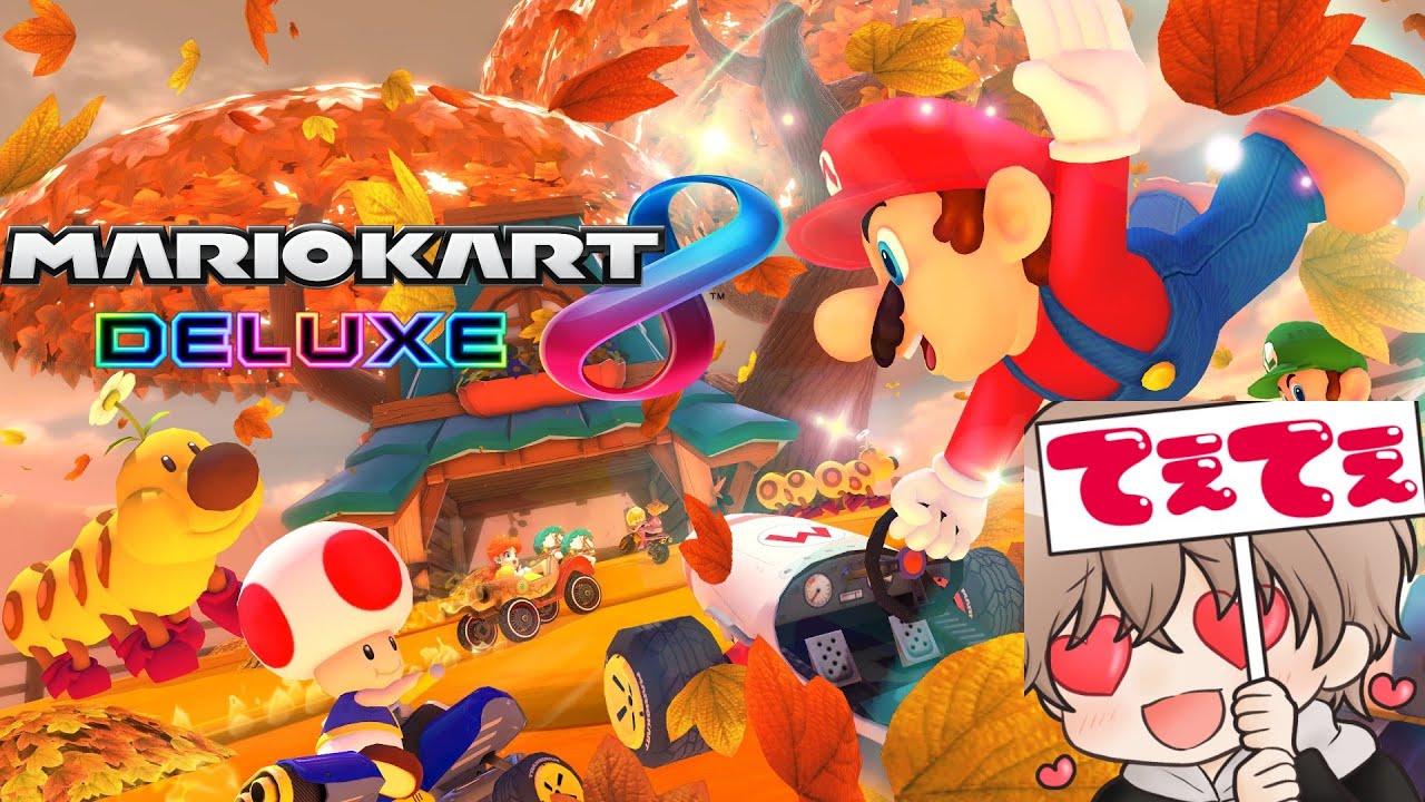 【初見さん大歓迎】最新作マリオカート真8DX！【マリオカート8DX】　#マリオカート8dx #マリオカート8デラックス #shorts