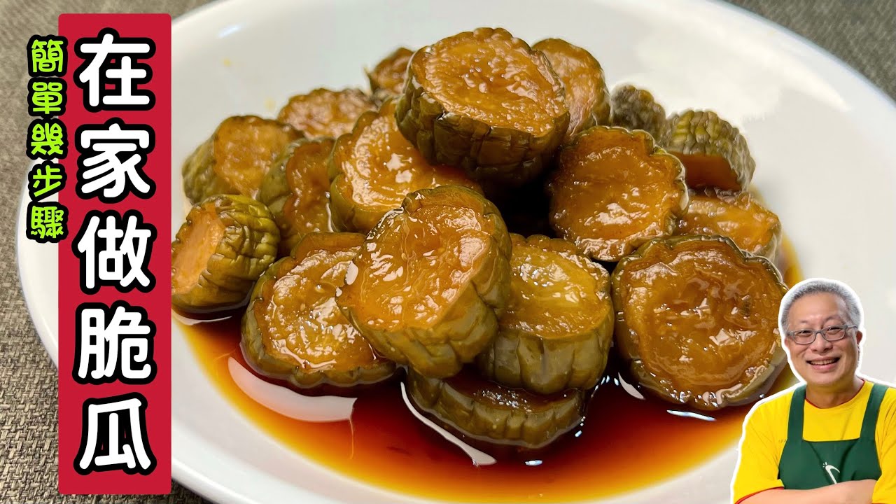 好吃脆瓜在家做_甘甜脆口，簡單好做_全素食的稀飯好朋友_章新漫談，深夜上菜
