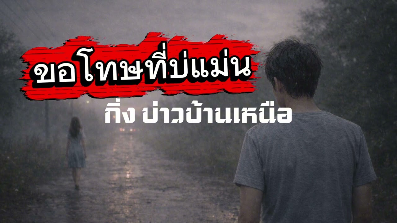 ขอโทษที่บ่แม่น (Full Lyric Video) Feat.กิ่ง บ่าวบ้านเหนือ