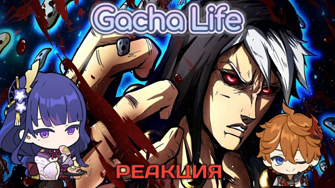 Персонажи Genshin Impact делают реакцию на Ризотто Неро/Gacha Life реакция/Gacha life x JOJO