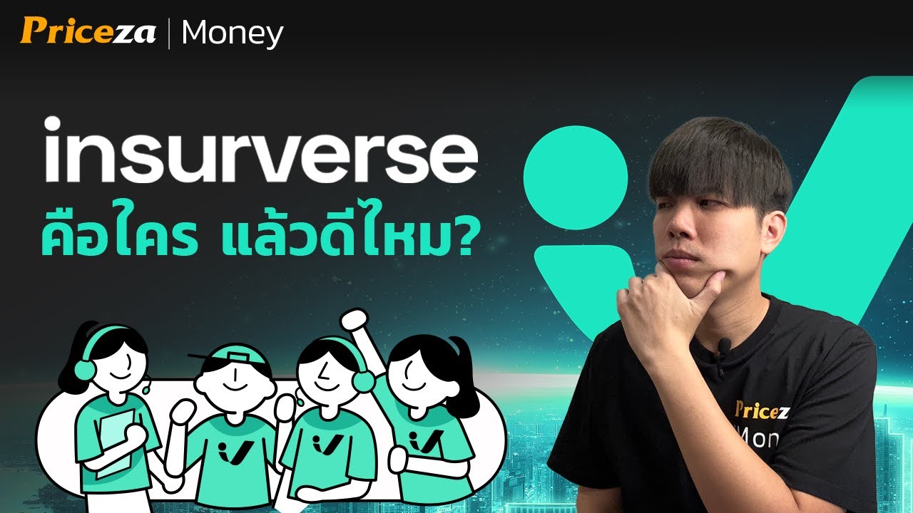 INSURVERSE (อินชัวร์เวิร์ส) ดีไหม? เคลมยังไง? อู่เยอะไหม? | by Priceza Money