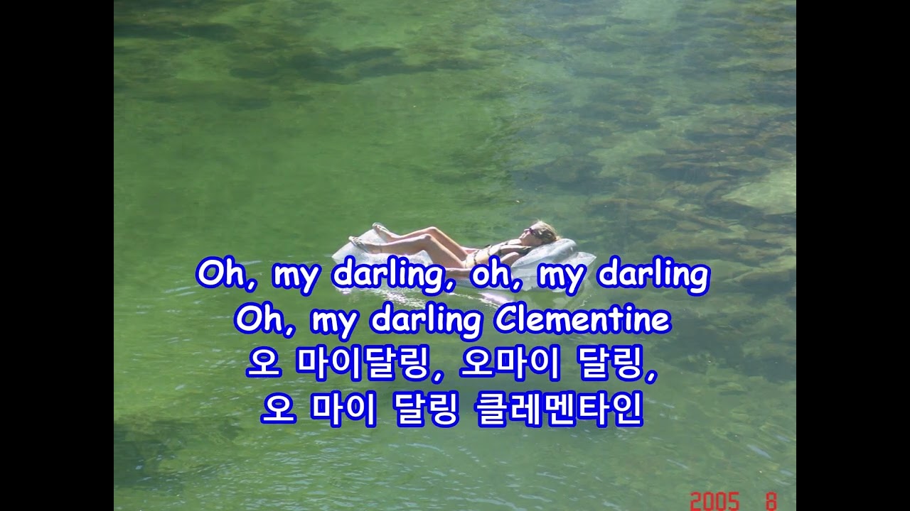My Darling Clementine - Mitch Miller and the Gang: with Lyrics(가사번역) || Yosemite National Park, 2005