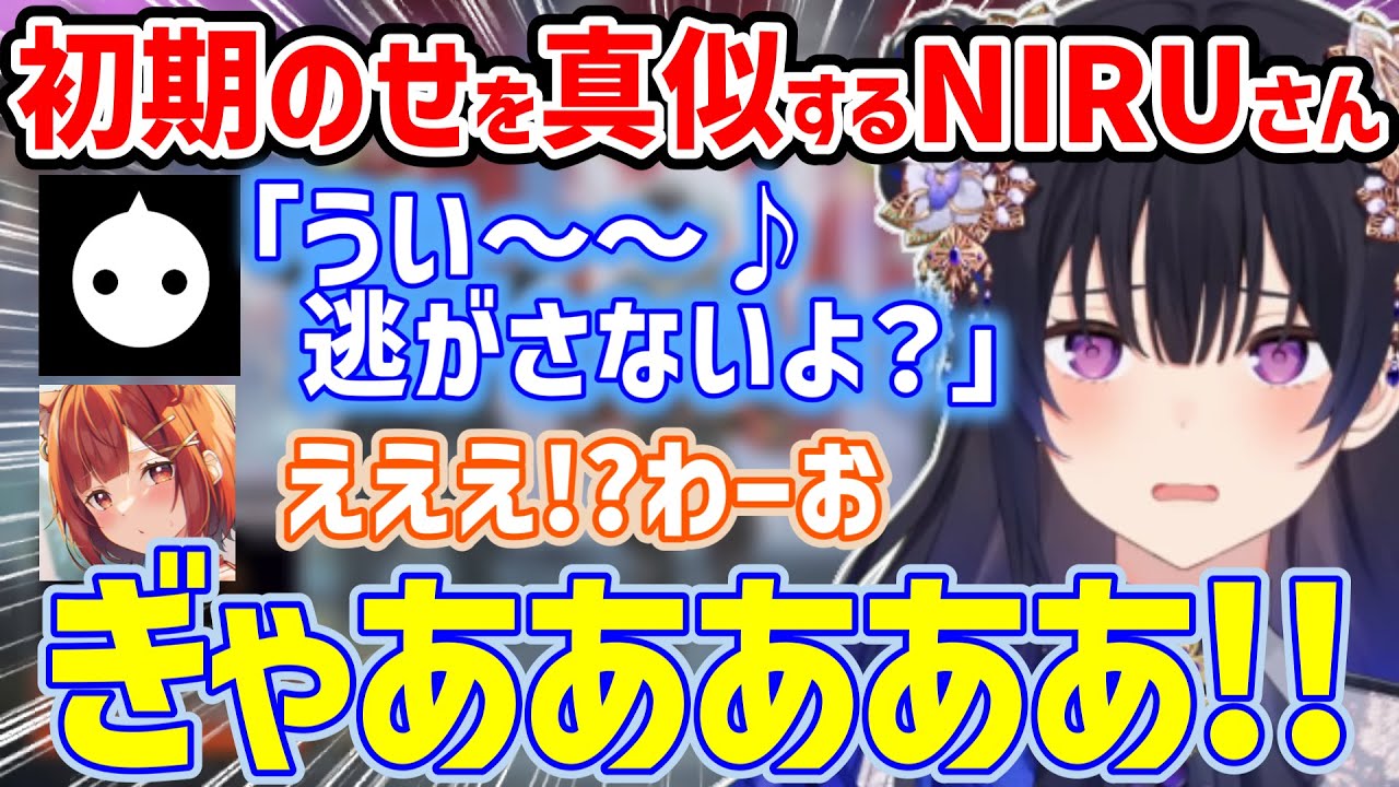 NIRUさんに初動画のモノマネをされて発狂する一ノ瀬うるは【ラトナ・プティ/一ノ瀬うるは/NIRU/にじさんじ/切り抜き】
