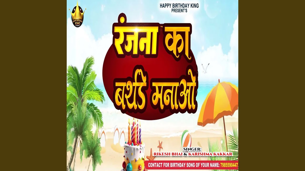 Ranjna Ka Birthday Manao