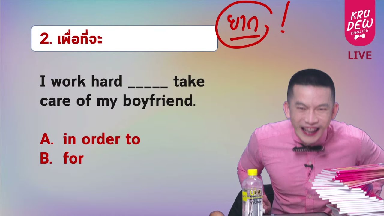 Live ครูดิวติว TOEIC คำเชื่อมในภาษาอังกฤษ Conjunction ไม่รู้ไม่ได้