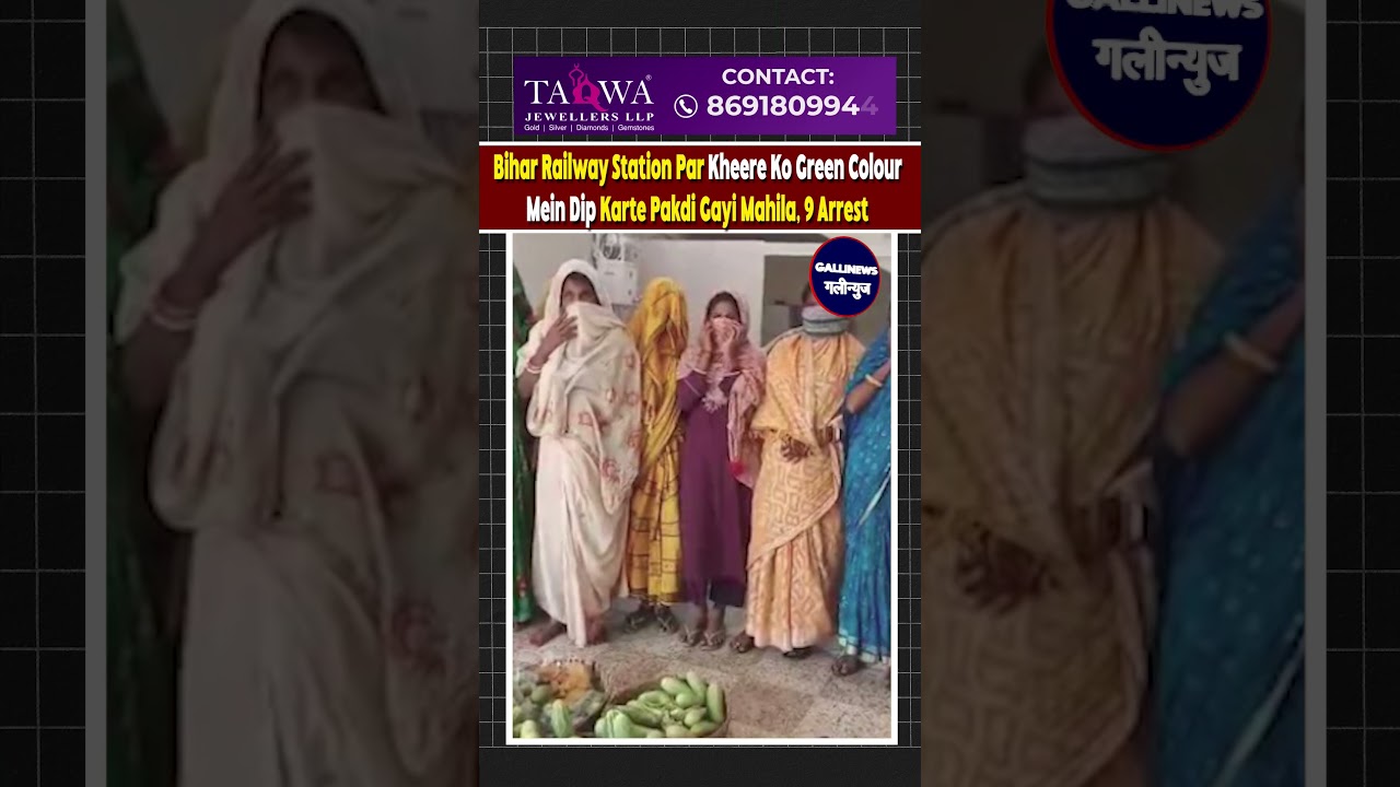 Bihar Railway Station Par Kheere Ko Green Colour Mein Dip Karte Pakdi Gayi Mahila, 9 Arrest