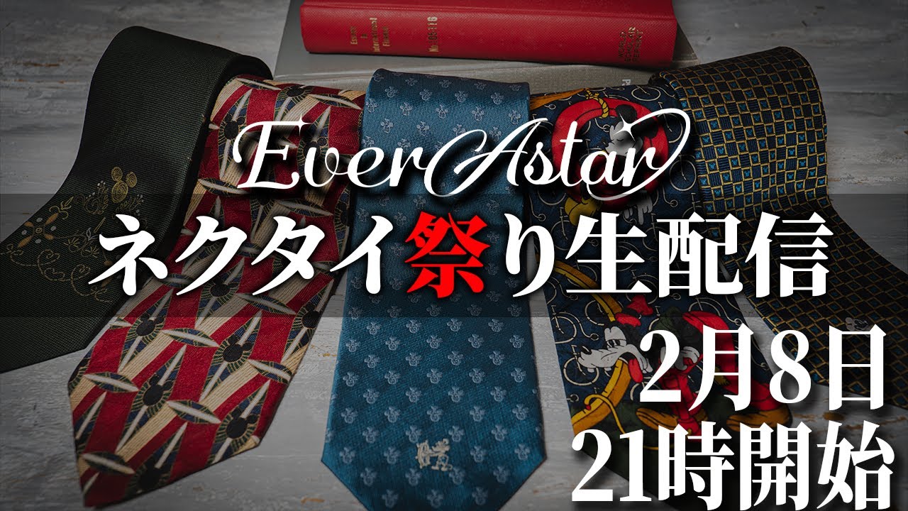 【生配信】ディズニーのネクタイと時計が可愛すぎるので紹介配信！！