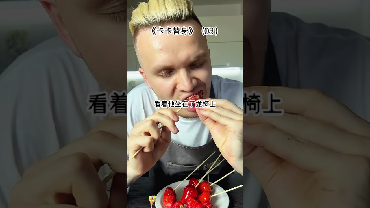 《卡卡替身》后续3---暴君突然下了圣旨，开始满世界的选妃，要求只有一个，像我就可以，不论是身材还是样貌，甚至连说话的语气和我相似，都会被他纳入后宫，但他从未宠幸过任何一个妃子，有太监不小心听到暴君