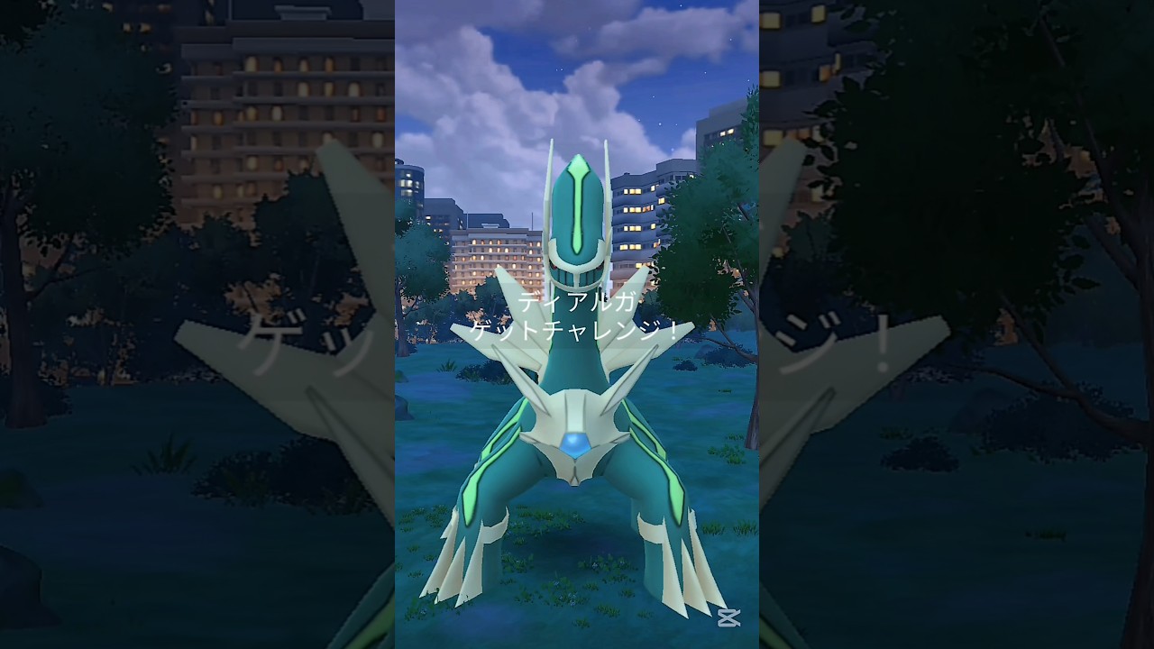 【今更色違いディアルガ】