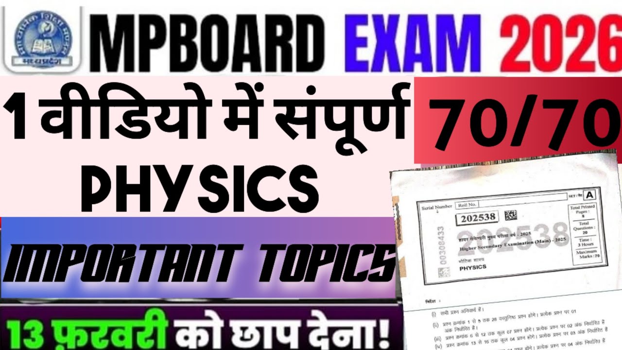 MP Board 12th Physics सम्पूर्ण Important Topics 🔥 सभी अध्याय एक वीडियो में ! 😳✅