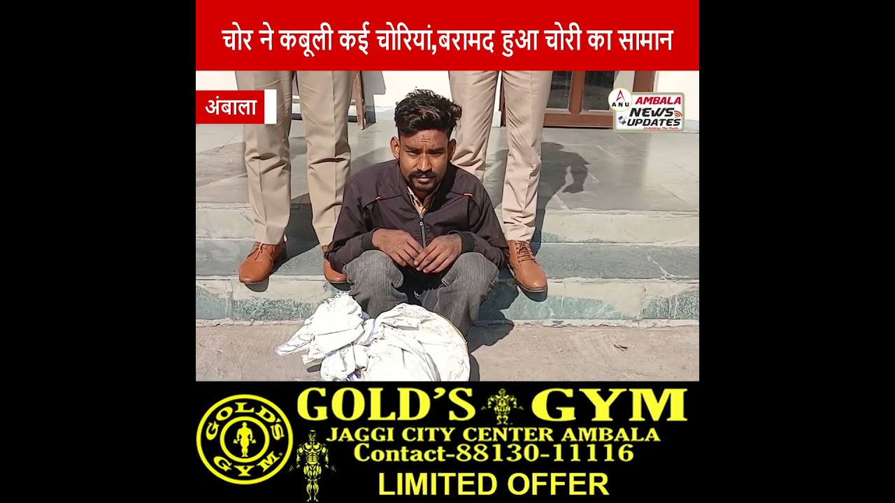Police caught a thief in Ambala Cantt with the help of CCTV. The thief confessed to several thefts.
