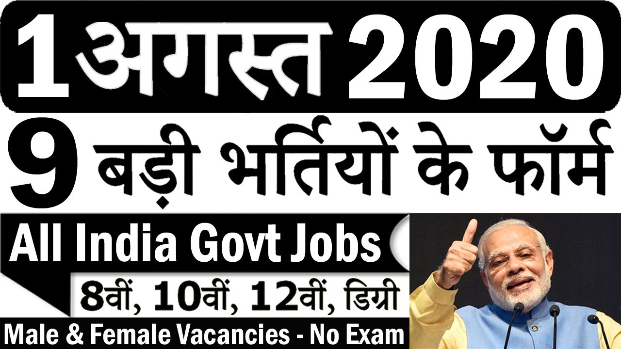 1 अगस्त 2020 की 9 बड़ी भर्तियां #630 || Latest Government Jobs 2020