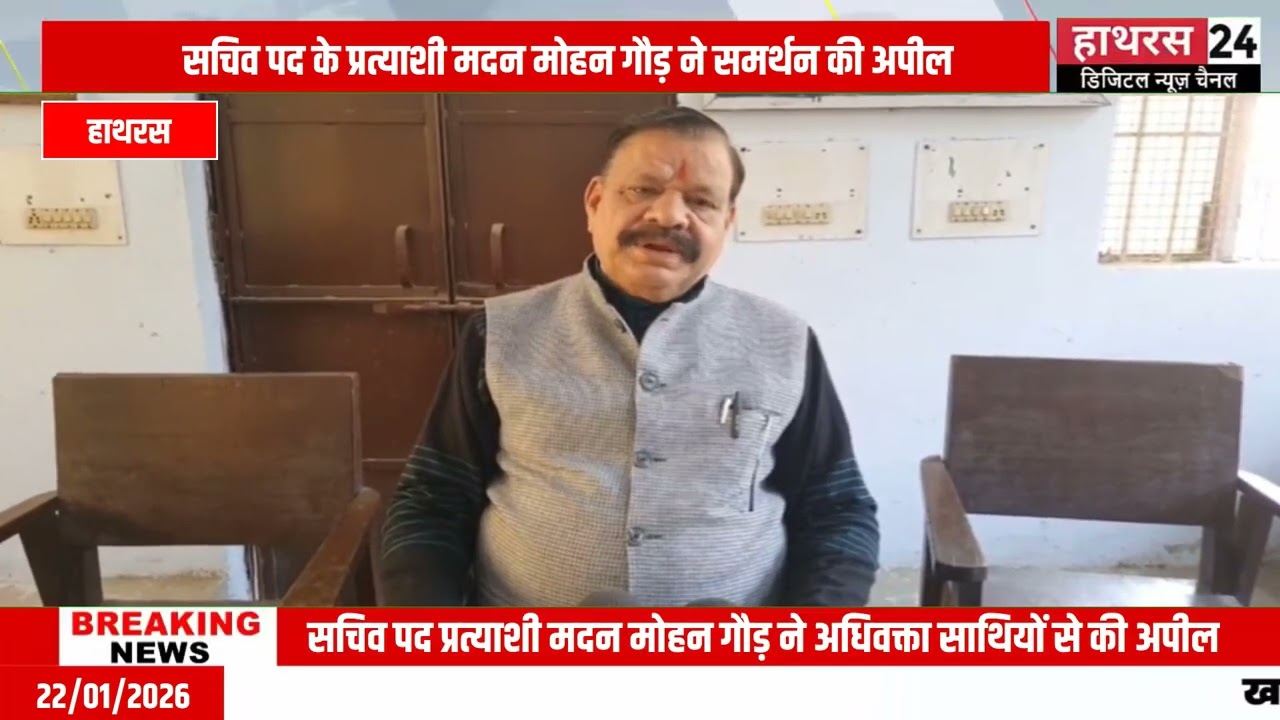Hathras News : रेवेन्यू बार एसोसिएशन का चुनाव 24 जनवरी को..