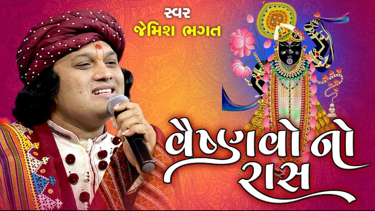 🔴⭕️LIVE⭕️🔴 :- વૈષ્ણવો નો રાસ || જેમિશ ભગત || Vaishnvo No Raas || Jemish Bhagat || 90999 63944