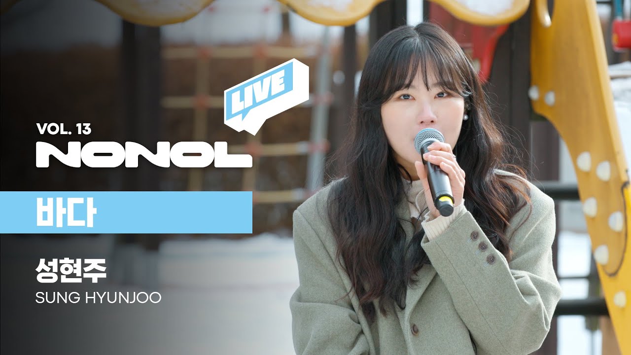 [SUB] 성현주 - 바다 (원곡 : 멜로우카페 (Vocal 성현주))